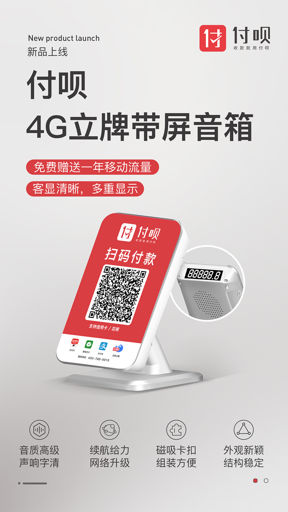 付呗4G立牌带屏音箱
