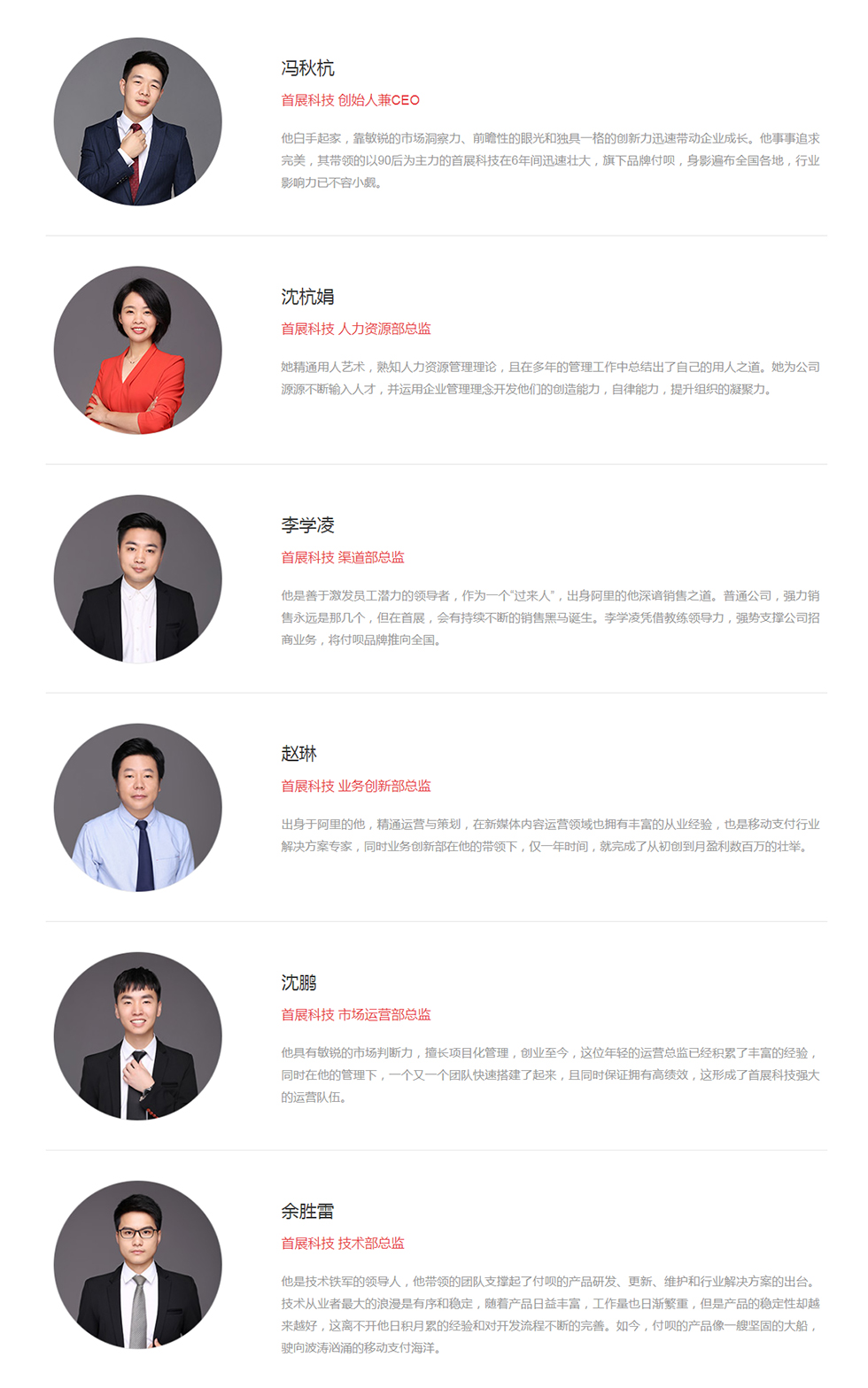 管理团队-杭州首展科技有限公司.jpg