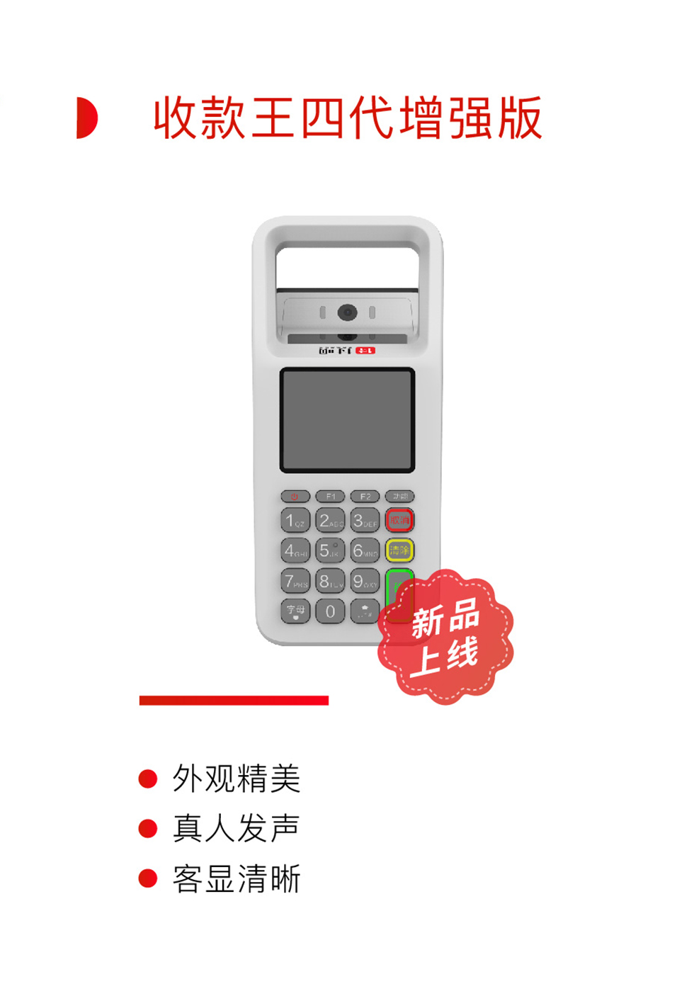 付呗收款王四代增强版
