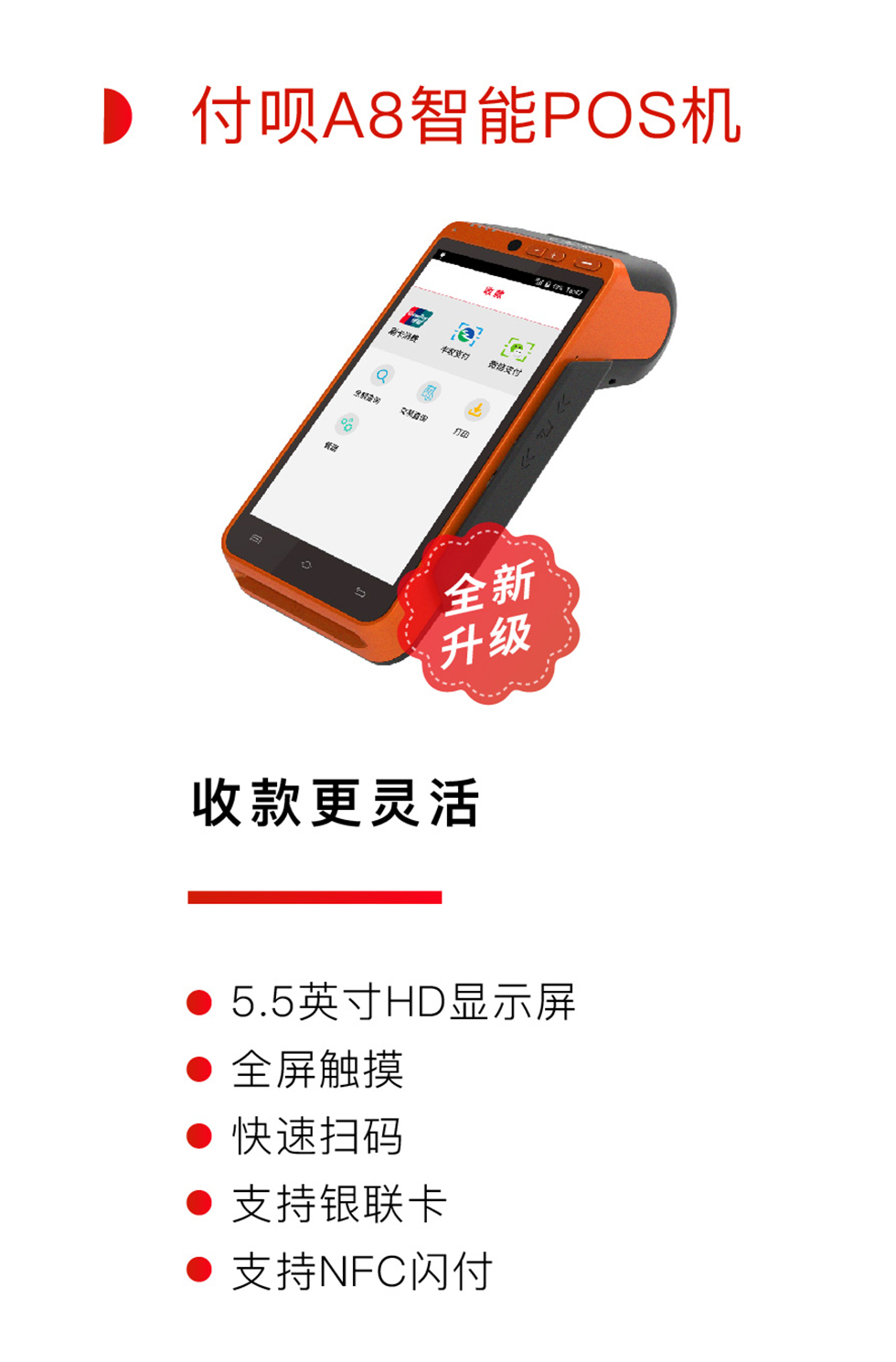 付呗A8智能POS机