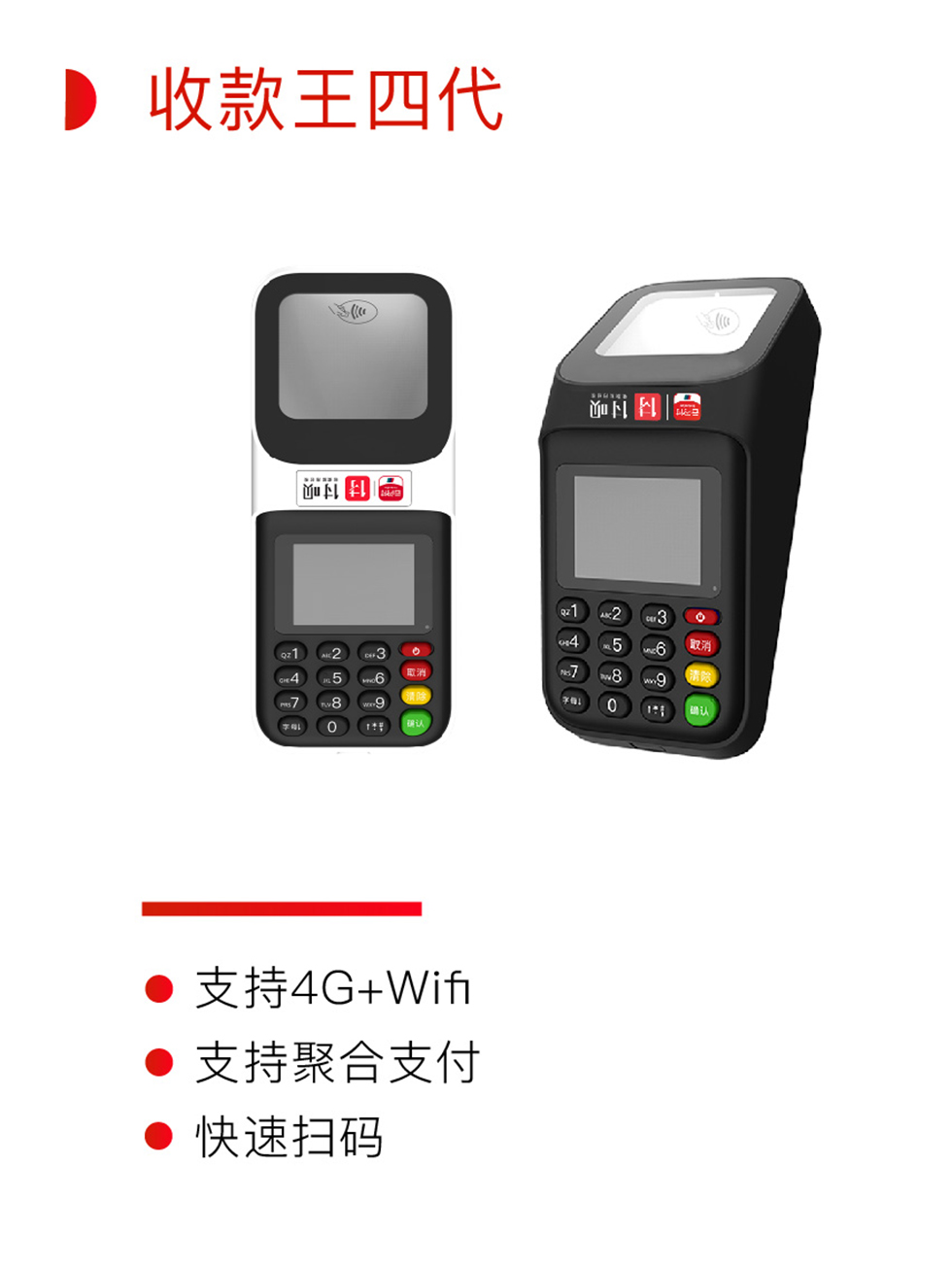 付呗收款王四代