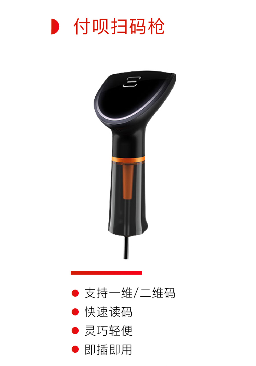 付呗扫码枪