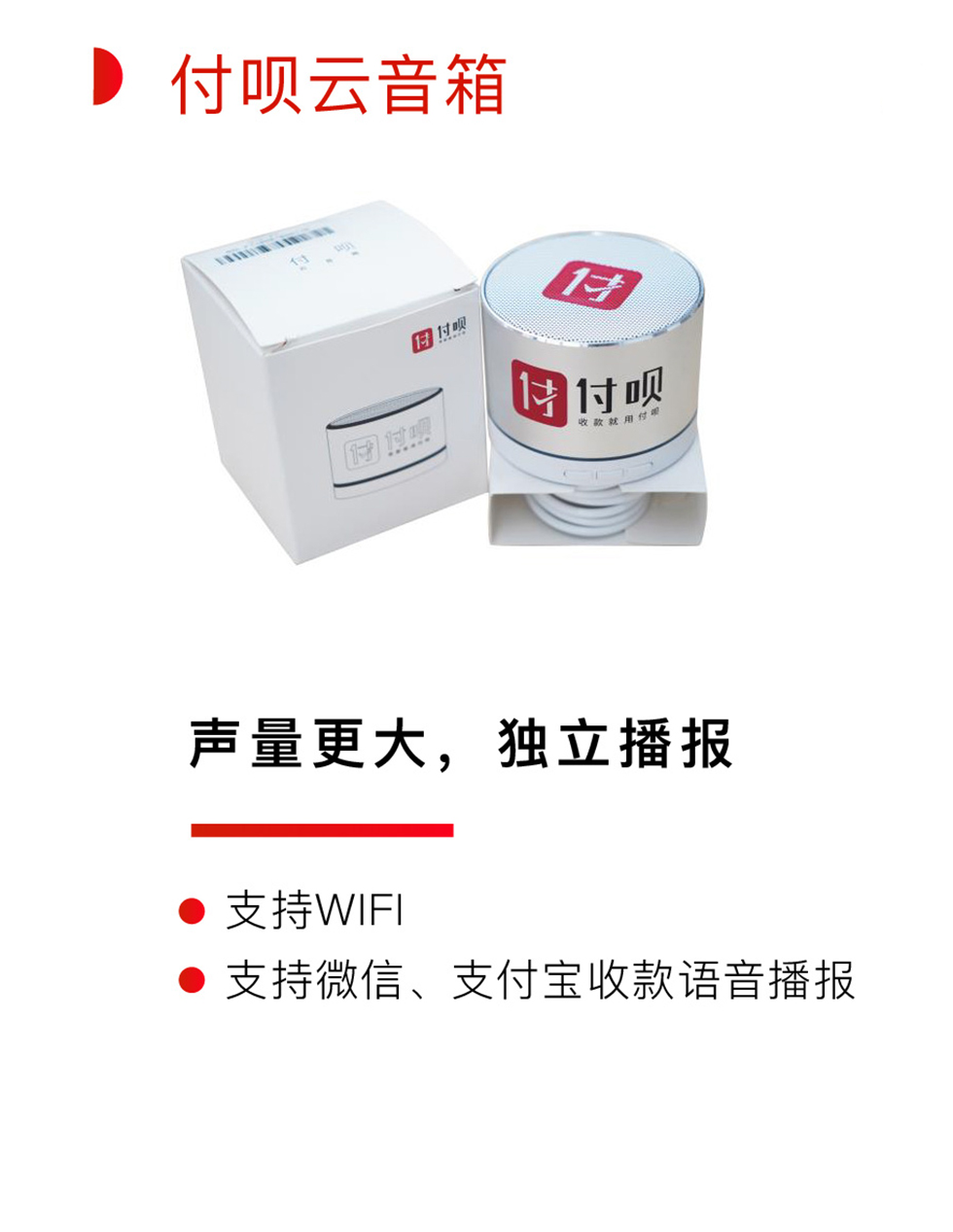 付呗云音箱
