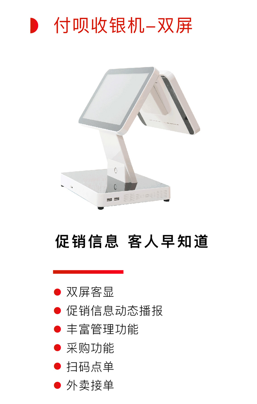付呗收银机-双屏