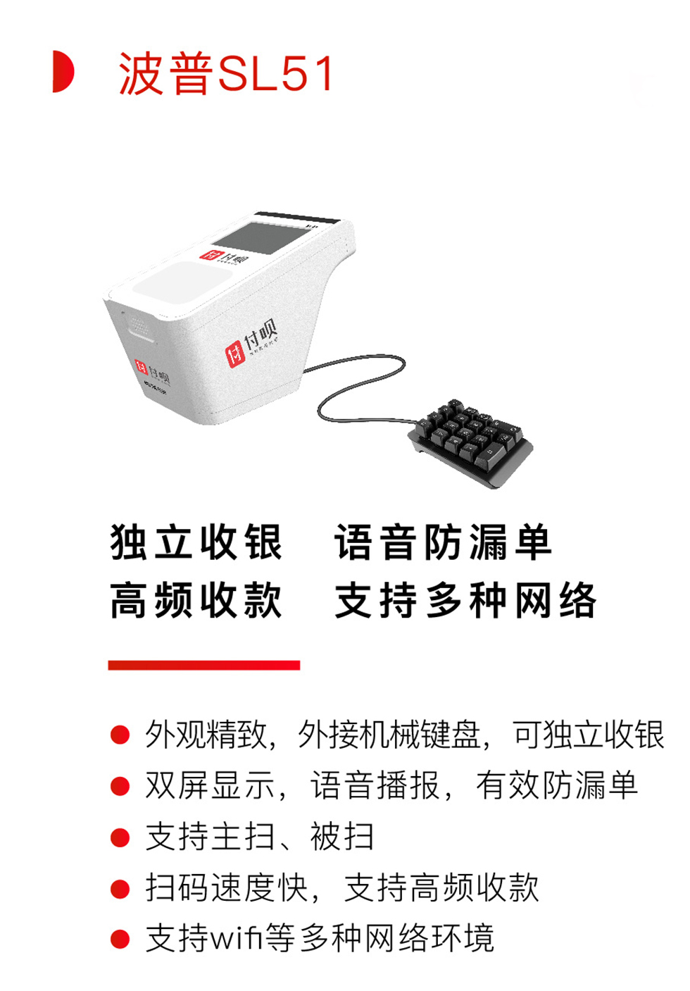 付呗波普SL51