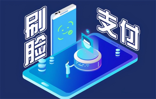 如何找到靠谱的刷脸支付服务商公司？杭州付呗怎么样？