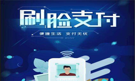 微信刷脸支付代理商怎么做？前期需要投入多少？