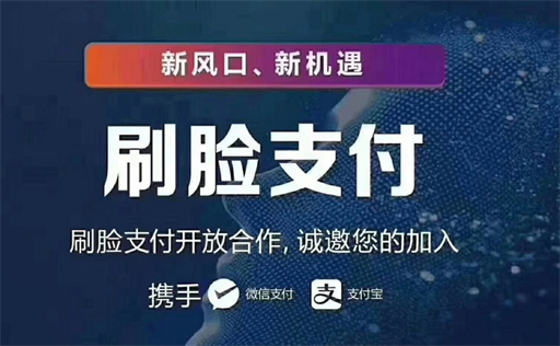 刷脸支付代理咨询热线多少？杭州付呗靠不靠谱？