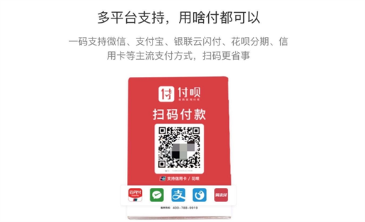 个人收款码怎么改成商家收款码？付呗聚合收款码开通条件！