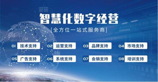 智慧数字经营对商家的好处是什么？数字经营加盟前景如何？